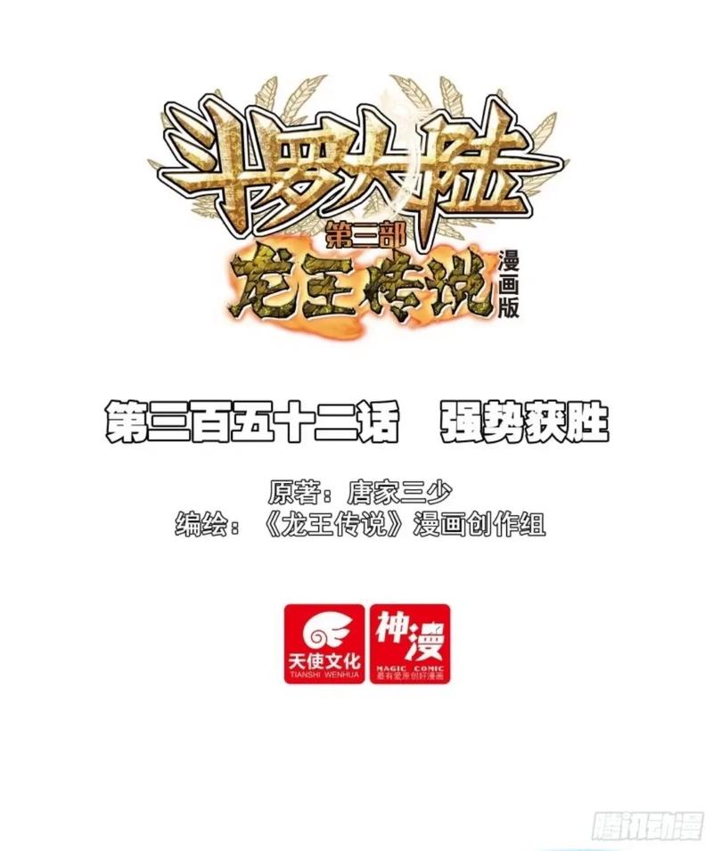 斗罗大陆3龙王传说单机版最新版