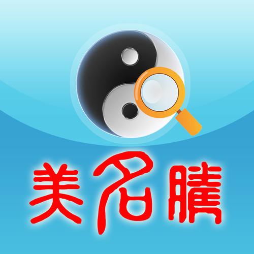 美名腾