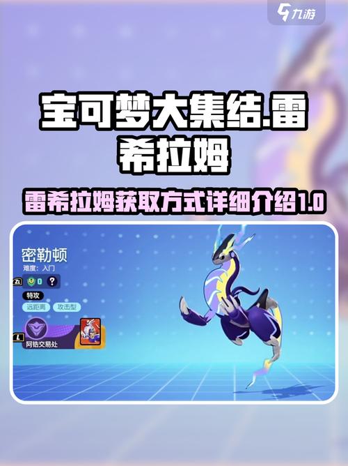 口袋妖怪漆黑的魅影雷希拉姆技能配招