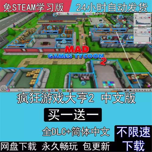 疯狂游戏大亨中文版疯狂游戏大亨 (Mad G