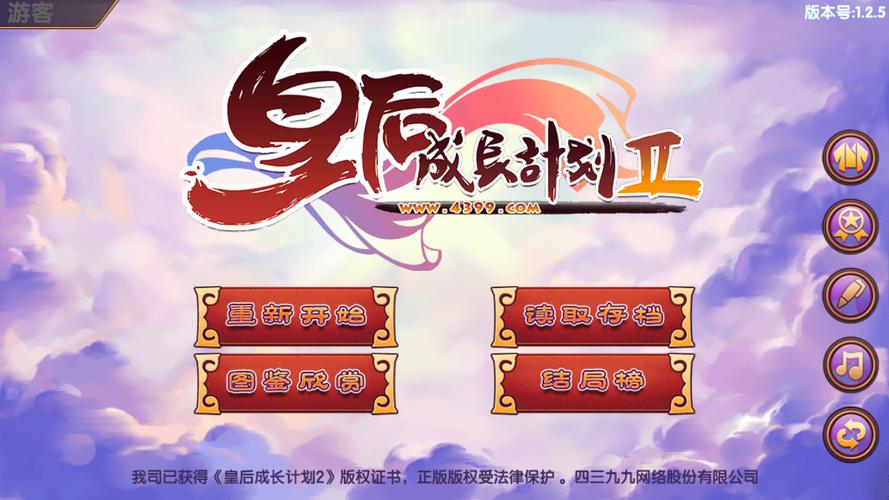 皇后成长计划下载