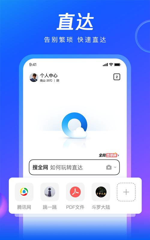 扣扣浏览器(QQBrowser)app