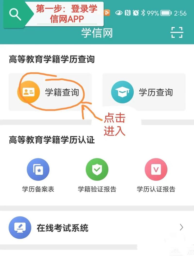 学信网查学历平台