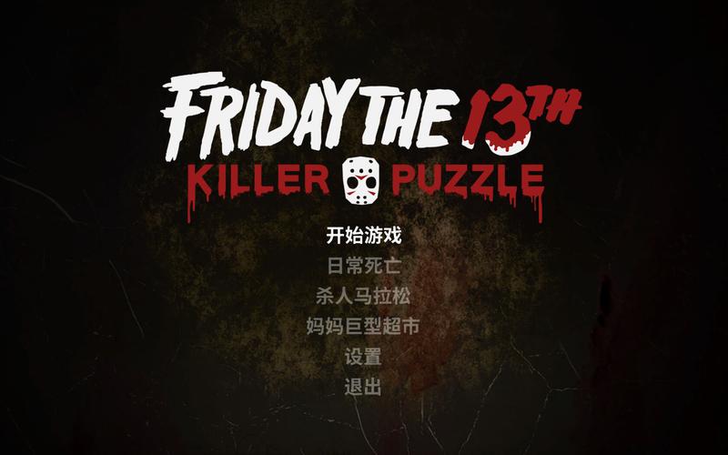 十三号星期五游戏游戏截图
