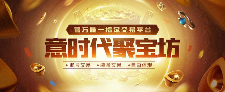 贪玩聚宝坊游戏交易平台