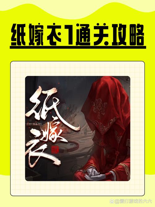 纸嫁衣1攻略游戏截图