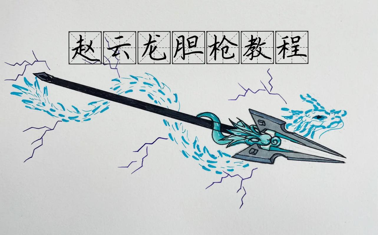 赵云的武器叫什么?