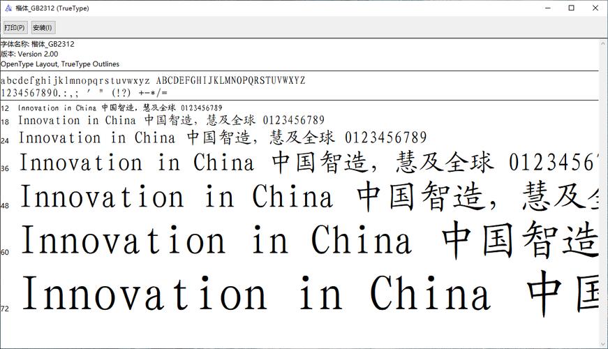 楷体gb2312字体下载游戏截图