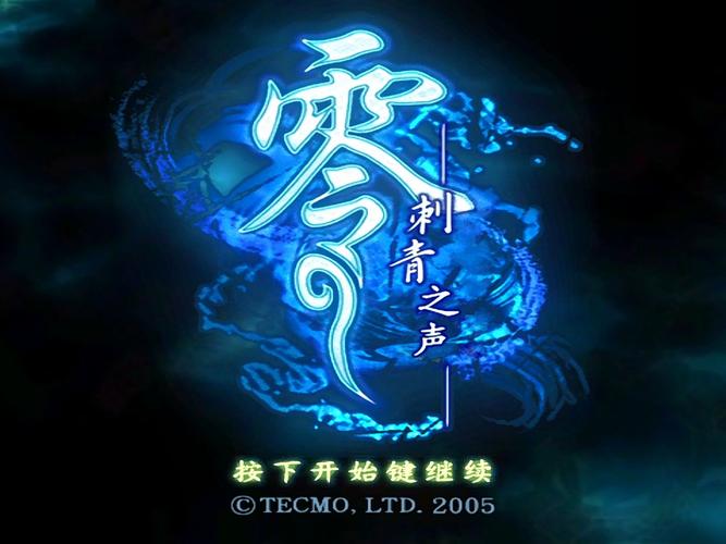 零刺青之声附攻略游戏截图