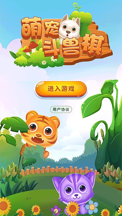 斗兽棋官方正版