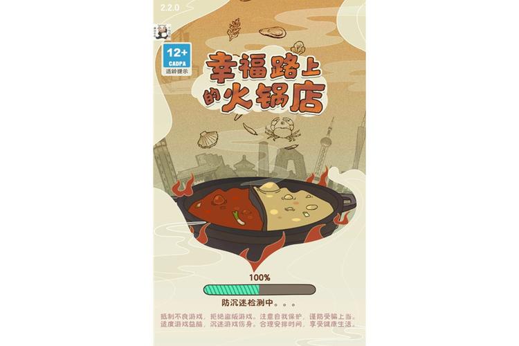 幸福路上的火锅店破解版幸福路上的火锅游戏截图