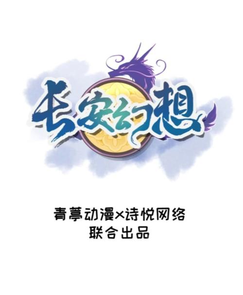 长安幻想手机版