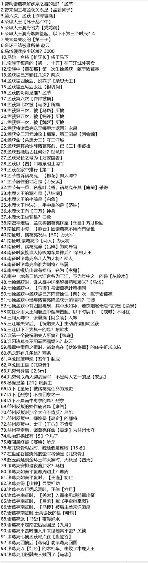 三国杀期中考试答题题目答案大全分享游戏截图