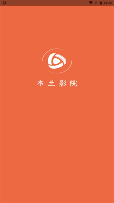 木兰影院追剧官方版免费安装游戏截图