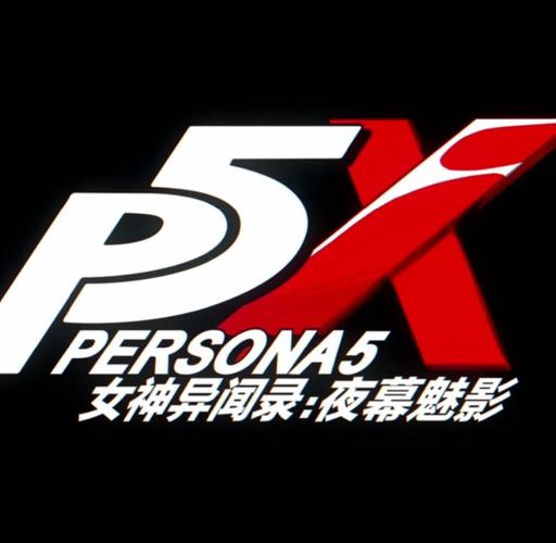 女神异闻录夜幕魅影官网游戏截图