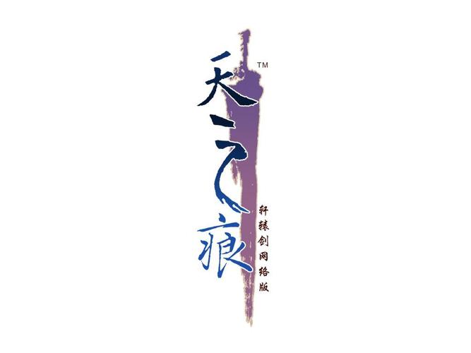 天之痕游戏截图