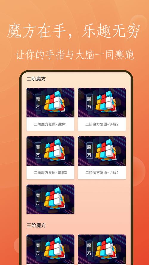 魔方软件app