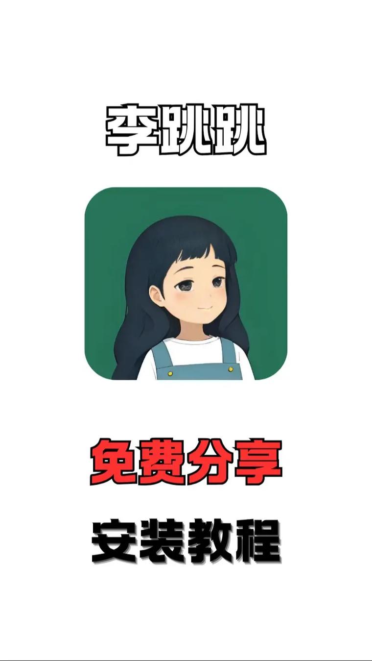 李跳跳自定义规则游戏截图