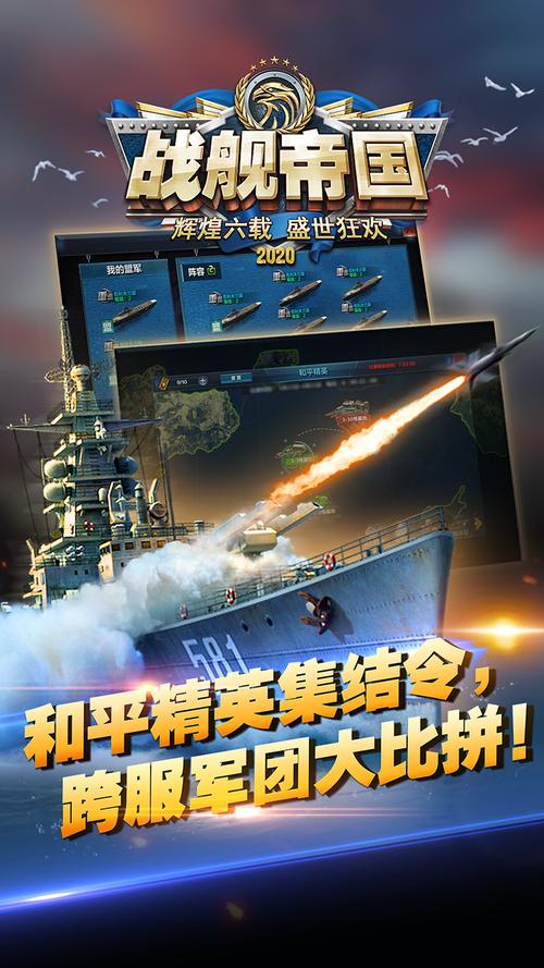 战舰帝国游戏截图