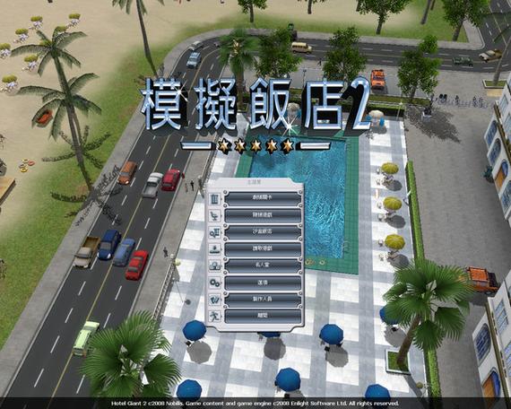 模拟饭店2中文版