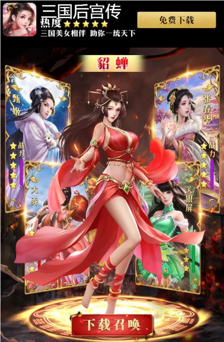 三国后宫传最新无限元宝破解版