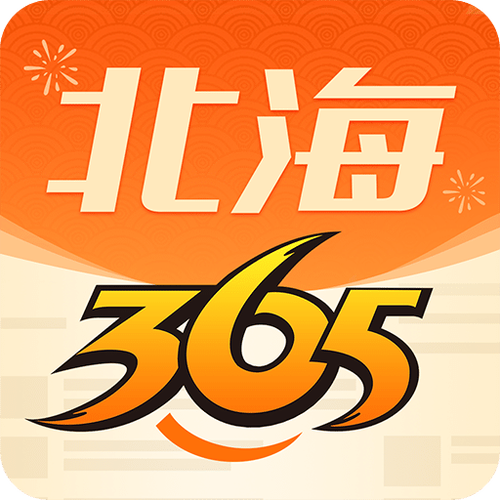 北海365网