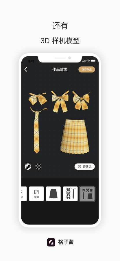 格子酱app