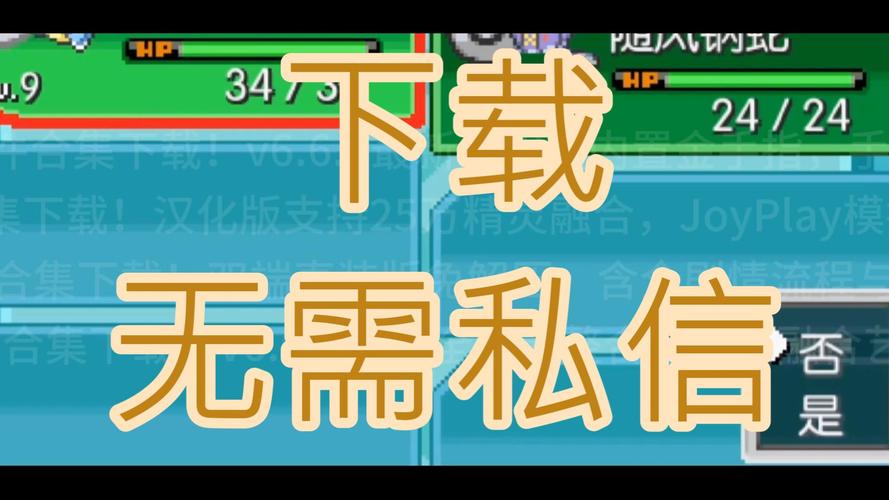 口袋妖怪无限融合汉化修改器