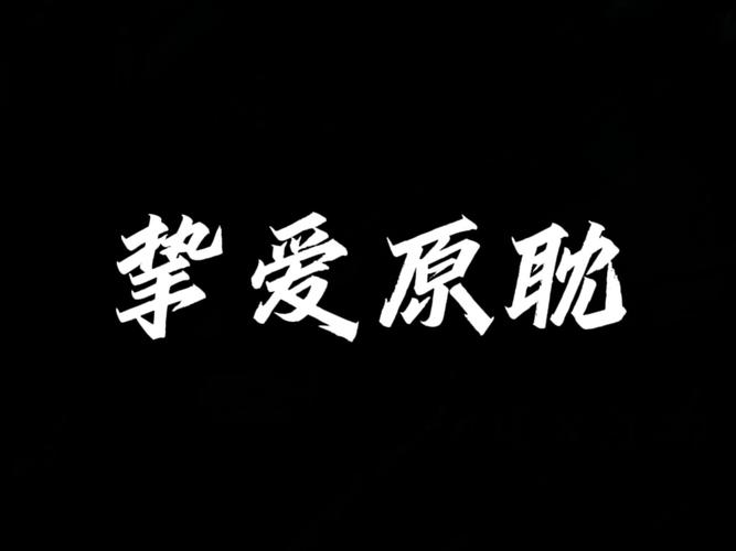 bl广播剧