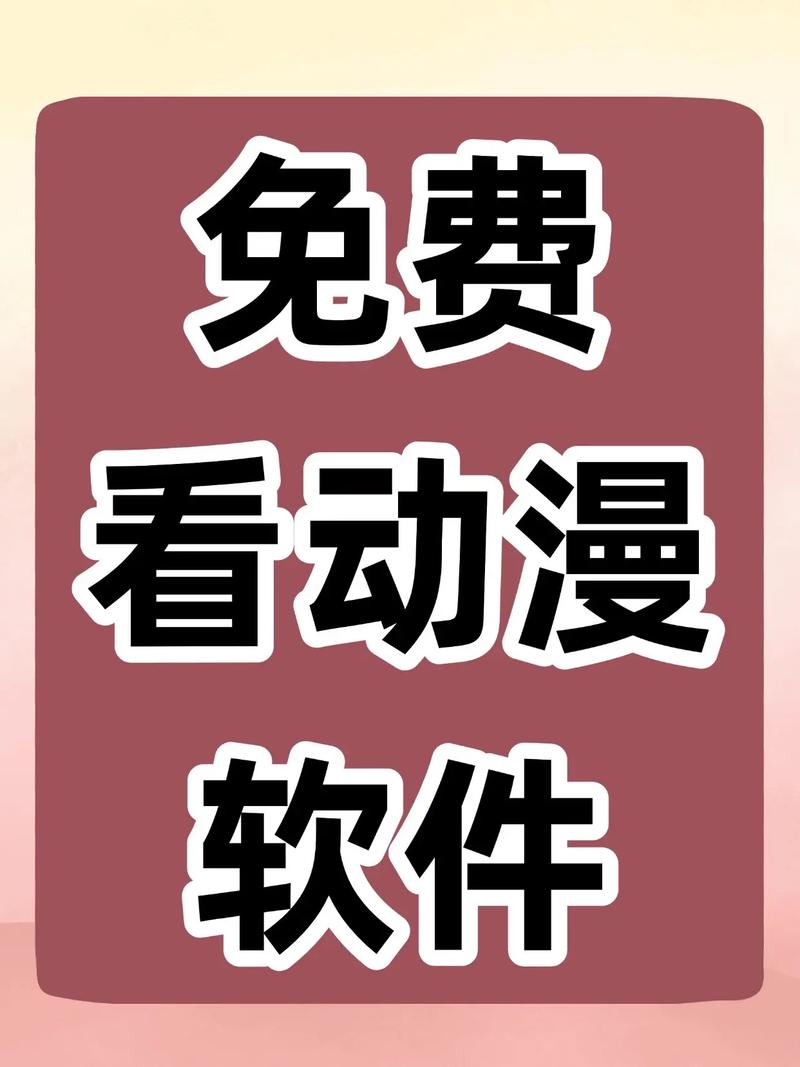 看撒动漫app
