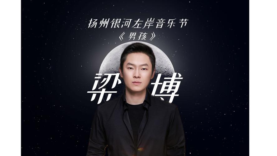 男孩梁博