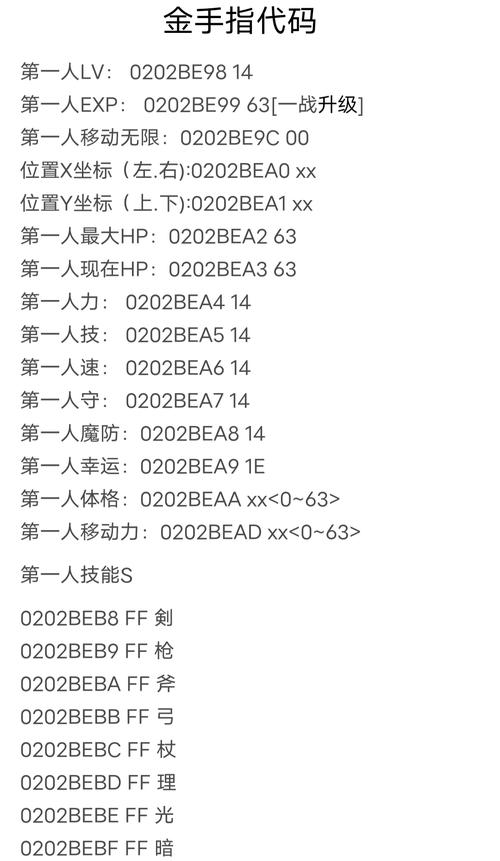 火焰之纹章圣魔之光石金手指代码大全