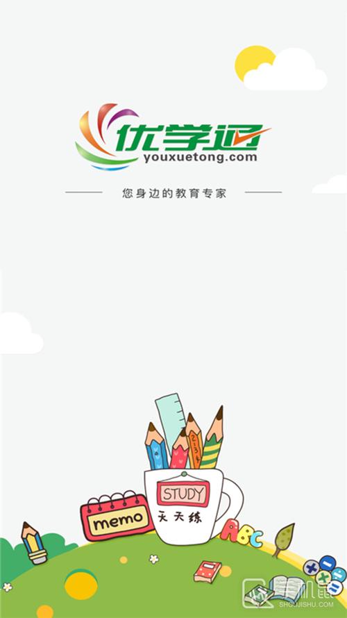 优学通