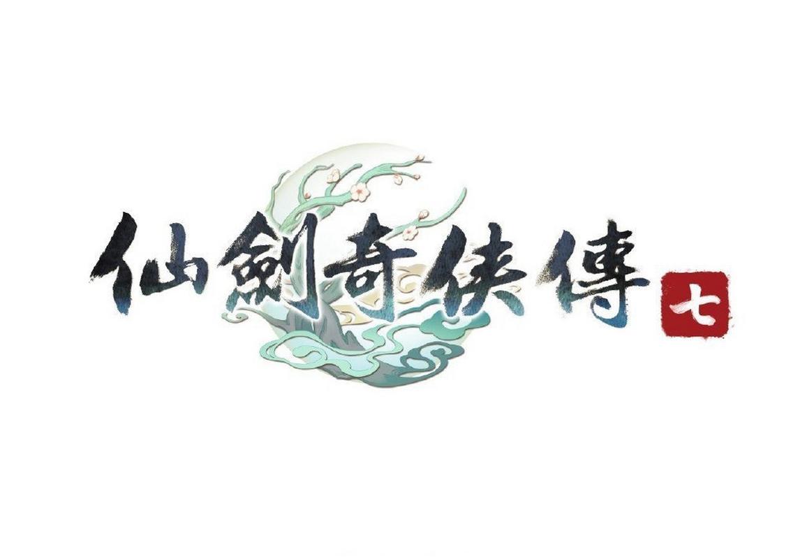 仙剑奇侠传7单机版