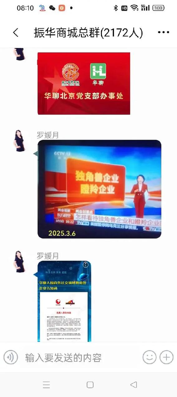 华聊