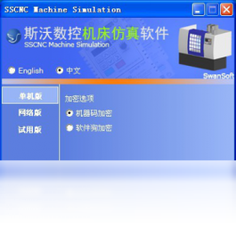 斯沃数控仿真6.9系统软件官方Win10版
