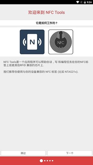 NFCToolsPRO安卓游戏截图