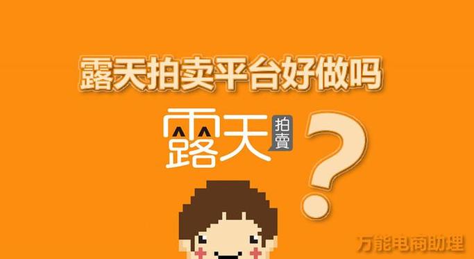 露天拍卖app