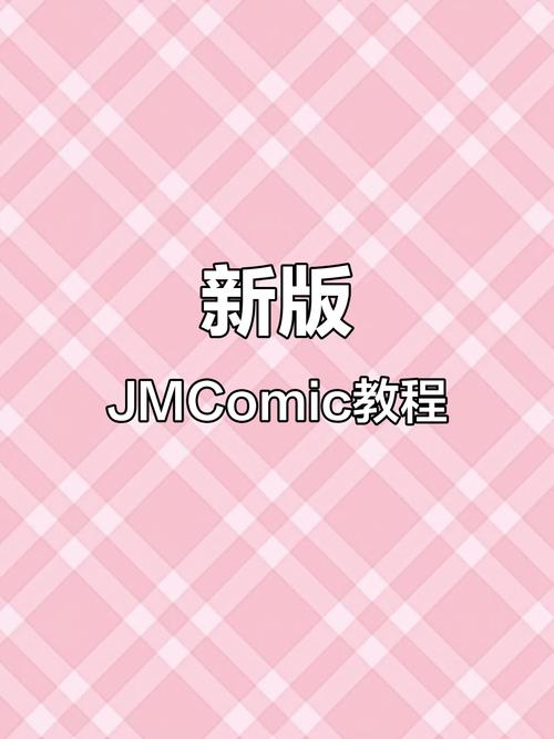 JMCOMIC1截图
