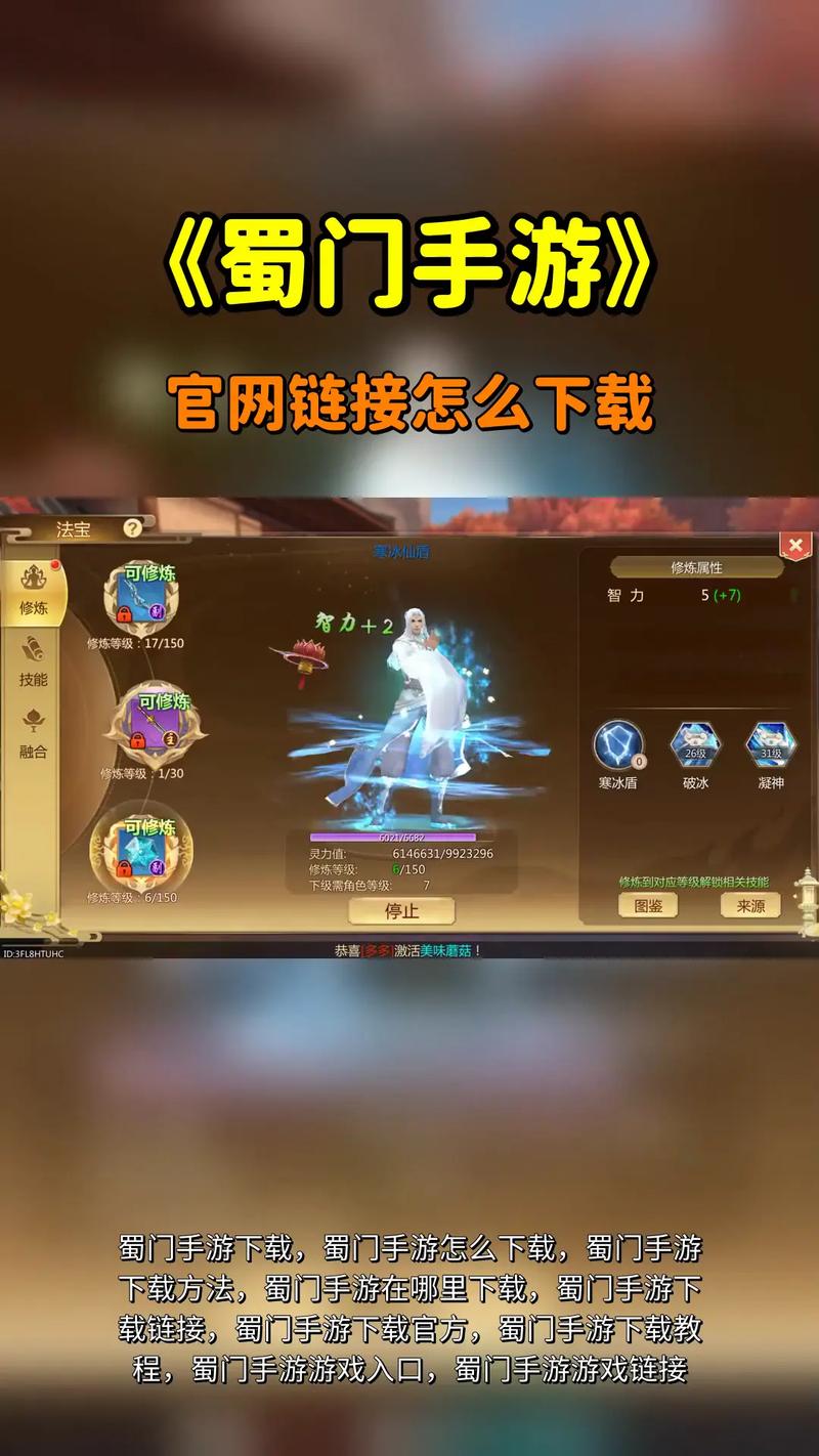 蜀门手游官服安卓游戏截图