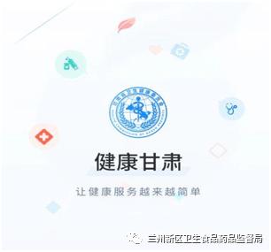 健康甘肃app下载游戏截图