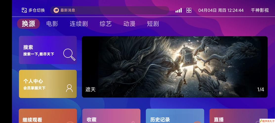 酷点影视最新