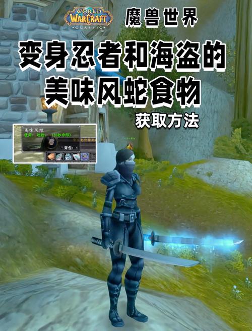 《魔兽世界WorldofWarcraft》美味风蛇图纸获取攻略游戏截图
