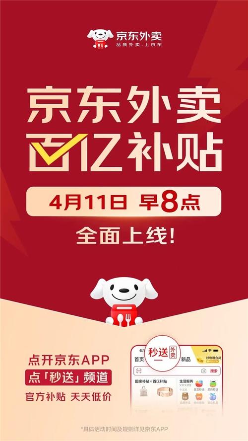 京东外卖骑手(京东秒送)app正版手机版v15.2.70安卓版