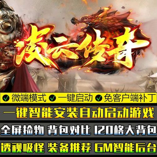 凌云传奇官方版游戏截图