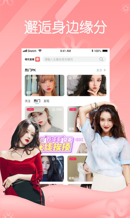 花蝶直播2024最新版app