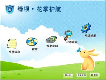 绿坝花季护航官方