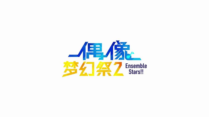 偶像梦幻祭2游戏截图