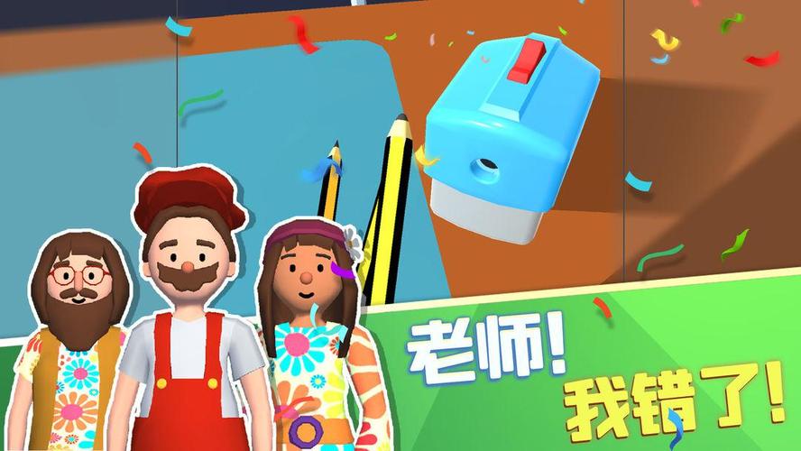 老师我错了游戏正版免费游戏截图