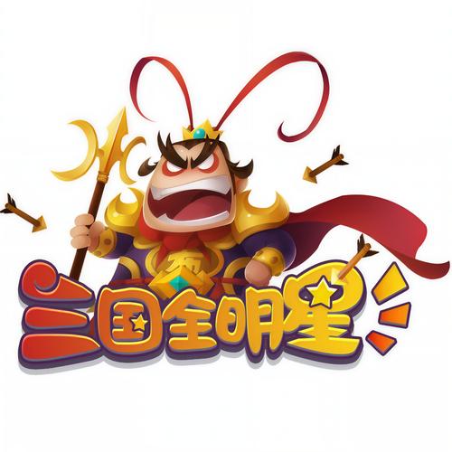 三国全明星游戏截图